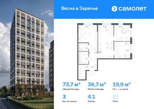 3-к квартира, вторичка, 74м2, 21/21 этаж