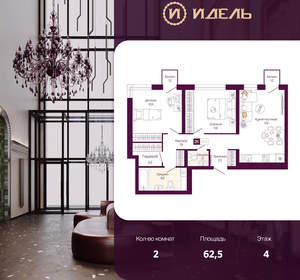 2-к квартира, вторичка, 63м2, 4/19 этаж