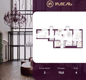 2-к квартира, вторичка, 71м2, 4/19 этаж