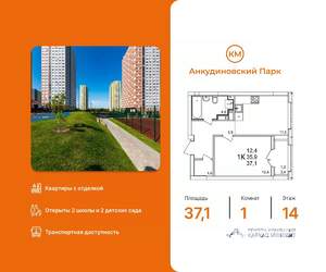 1-к квартира, вторичка, 37м2, 14/25 этаж
