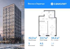 1-к квартира, вторичка, 42м2, 14/21 этаж