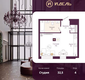 Студия квартира, вторичка, 33м2, 4/19 этаж