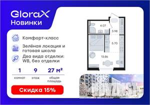 Студия квартира, вторичка, 28м2, 9/9 этаж