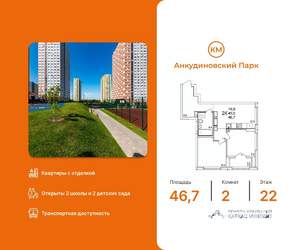 2-к квартира, вторичка, 47м2, 22/25 этаж
