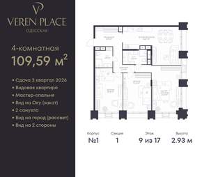 3-к квартира, вторичка, 110м2, 9/17 этаж