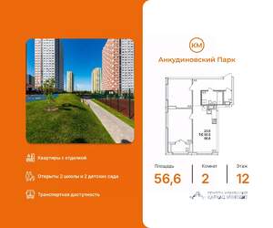 2-к квартира, вторичка, 57м2, 12/25 этаж