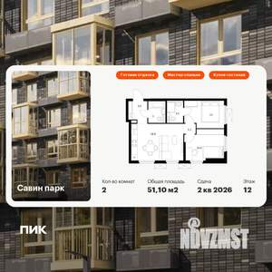 2-к квартира, вторичка, 51м2, 12/15 этаж