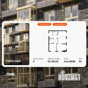 2-к квартира, вторичка, 57м2, 12/25 этаж