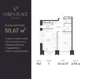 1-к квартира, вторичка, 51м2, 10/17 этаж