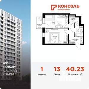 1-к квартира, строящийся дом, 40м2, 13/17 этаж