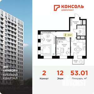 2-к квартира, строящийся дом, 53м2, 12/17 этаж