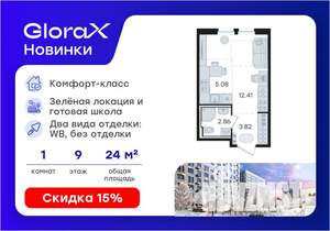 Студия квартира, вторичка, 24м2, 9/9 этаж