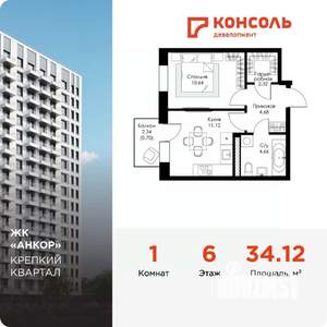1-к квартира, строящийся дом, 34м2, 6/17 этаж