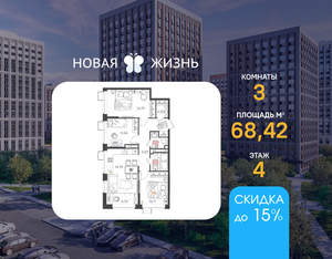 3-к квартира, вторичка, 68м2, 4/20 этаж