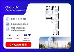 2-к квартира, вторичка, 63м2, 9/30 этаж