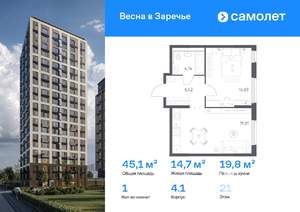 1-к квартира, вторичка, 45м2, 21/21 этаж