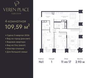 3-к квартира, вторичка, 110м2, 11/17 этаж