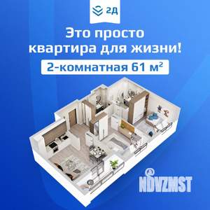 2-к квартира, вторичка, 61м2, 8/10 этаж
