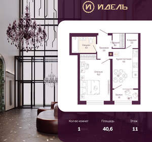 1-к квартира, вторичка, 41м2, 11/19 этаж