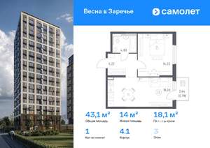 1-к квартира, вторичка, 43м2, 3/21 этаж