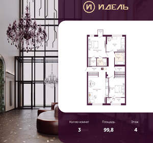 3-к квартира, вторичка, 100м2, 4/19 этаж