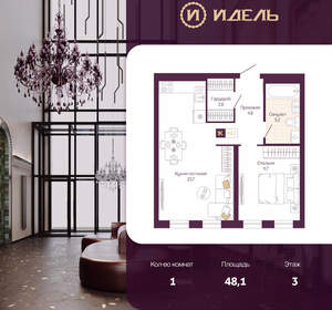 1-к квартира, вторичка, 48м2, 3/19 этаж