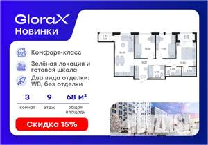 3-к квартира, вторичка, 69м2, 9/9 этаж