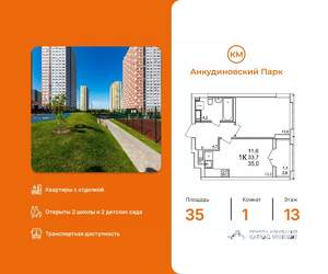 1-к квартира, вторичка, 35м2, 13/25 этаж