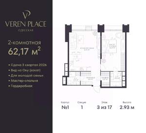 1-к квартира, вторичка, 62м2, 3/17 этаж