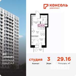 Студия квартира, строящийся дом, 29м2, 3/17 этаж