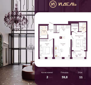 2-к квартира, вторичка, 60м2, 11/19 этаж