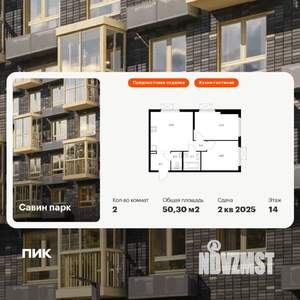 2-к квартира, вторичка, 50м2, 14/15 этаж