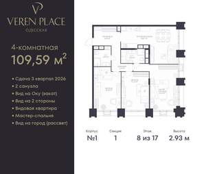 3-к квартира, вторичка, 110м2, 8/17 этаж