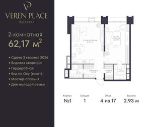 1-к квартира, вторичка, 62м2, 4/17 этаж