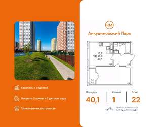 1-к квартира, вторичка, 40м2, 22/25 этаж