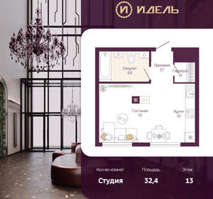 Студия квартира, вторичка, 32м2, 13/19 этаж