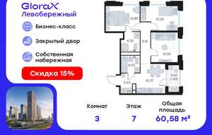 3-к квартира, вторичка, 61м2, 7/30 этаж