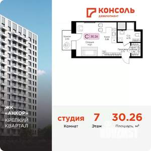 Студия квартира, строящийся дом, 30м2, 7/17 этаж