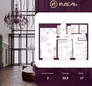 2-к квартира, вторичка, 56м2, 17/19 этаж