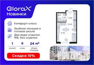 Студия квартира, вторичка, 24м2, 9/9 этаж