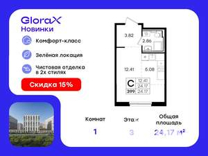 Студия квартира, вторичка, 24м2, 3/9 этаж