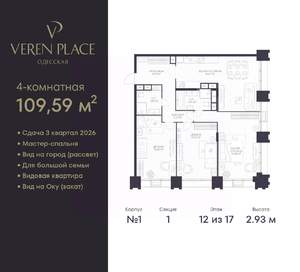 3-к квартира, вторичка, 110м2, 12/17 этаж