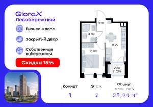 1-к квартира, вторичка, 30м2, 2/30 этаж