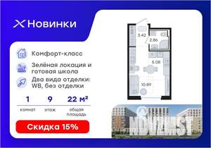 Студия квартира, вторичка, 22м2, 9/9 этаж
