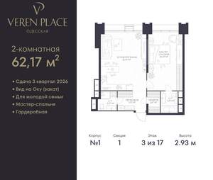 1-к квартира, вторичка, 62м2, 3/17 этаж