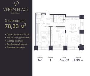 2-к квартира, вторичка, 78м2, 5/17 этаж