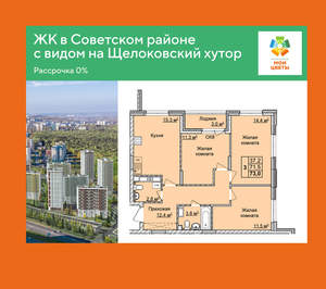 3-к квартира, вторичка, 73м2, 9/17 этаж