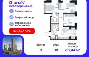 3-к квартира, вторичка, 60м2, 13/30 этаж