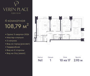 3-к квартира, вторичка, 109м2, 10/17 этаж
