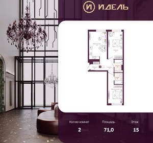 2-к квартира, вторичка, 71м2, 15/19 этаж